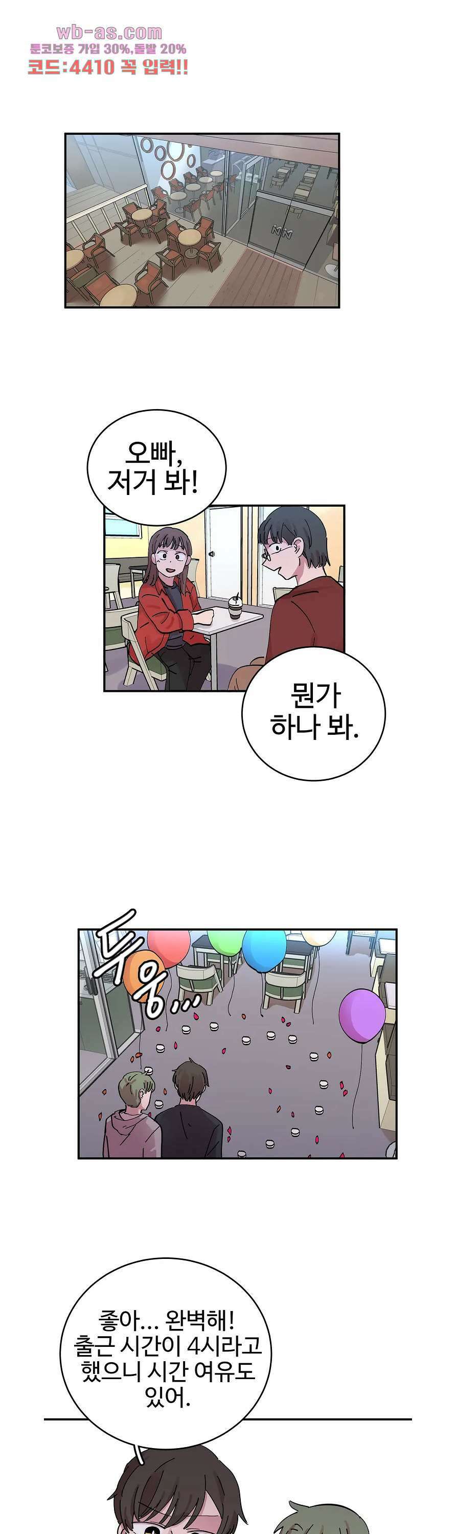흑역사처리반 22화 1