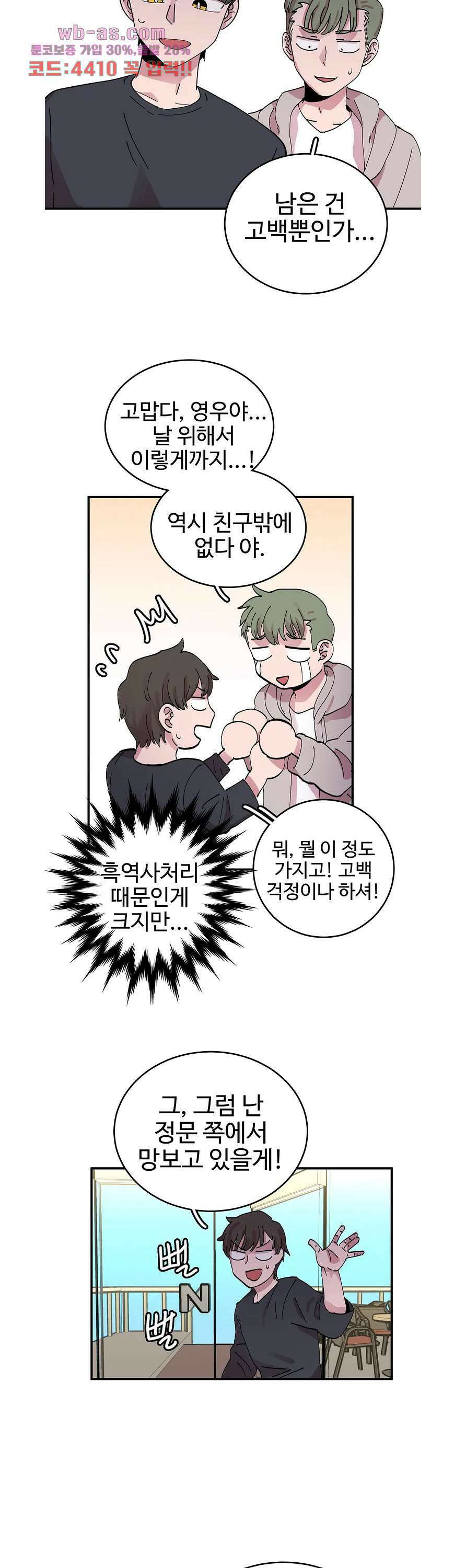 흑역사처리반 22화 2