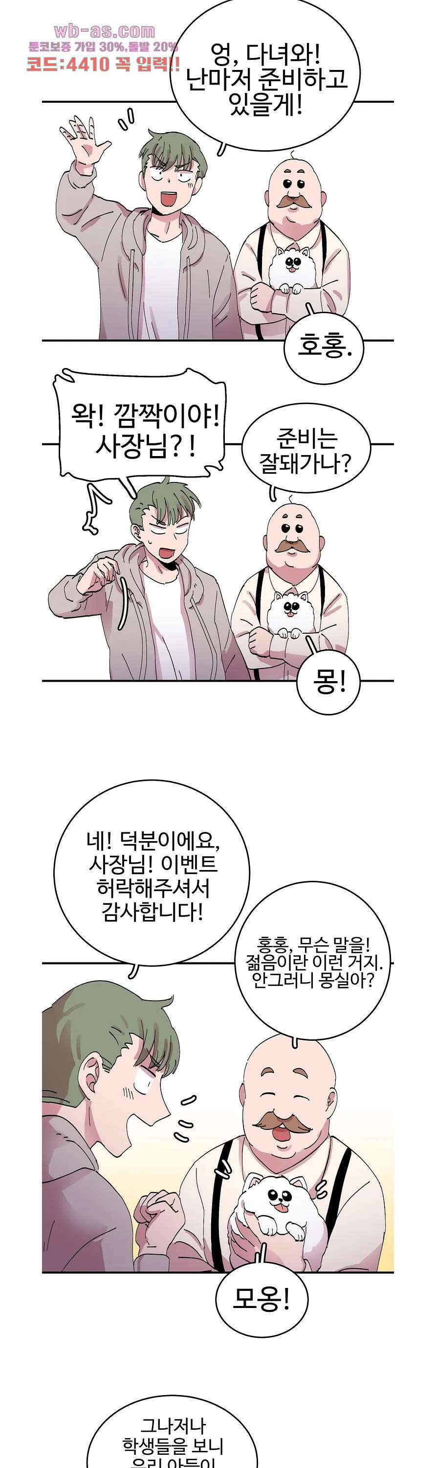 흑역사처리반 22화 3