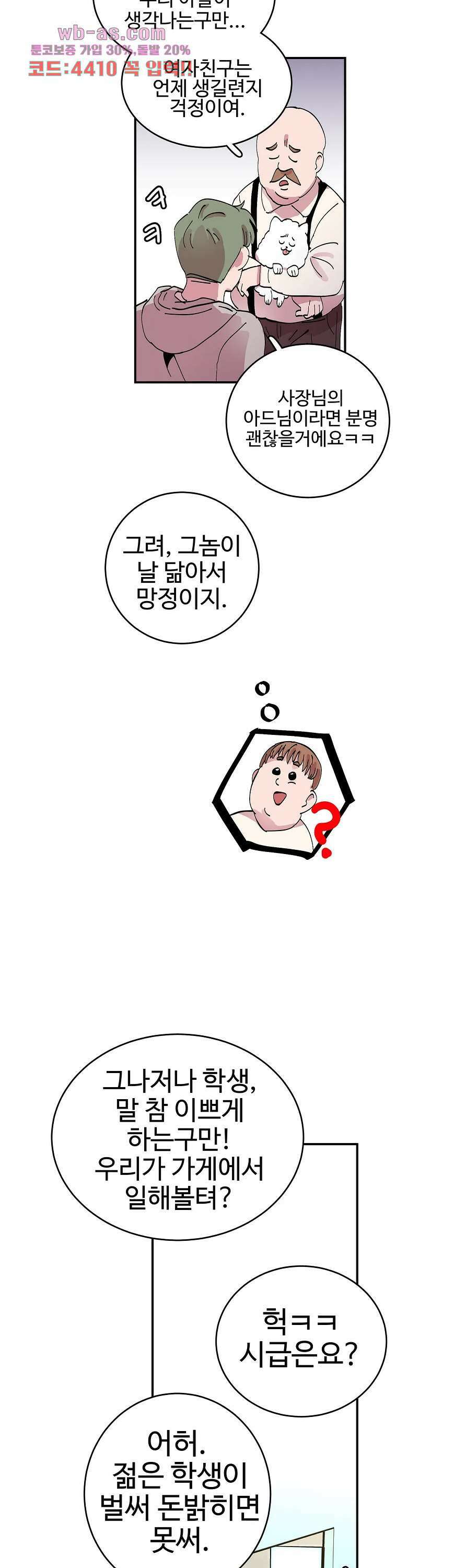 흑역사처리반 22화 4