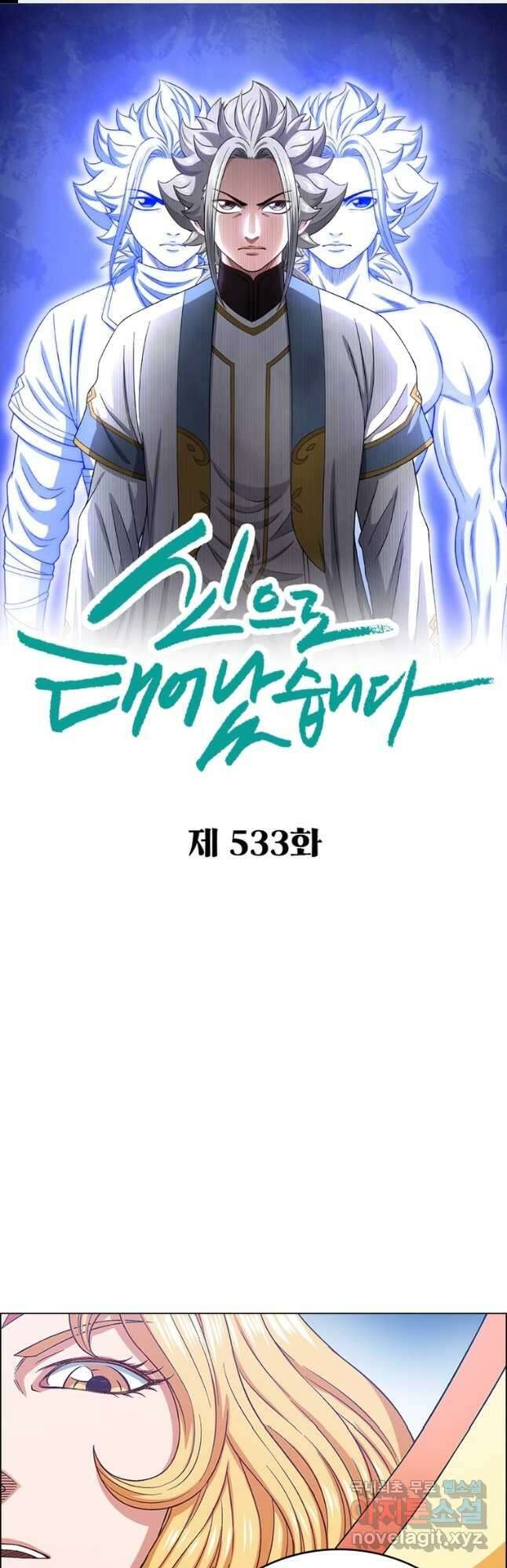 신으로 태어났습니다 533화 1