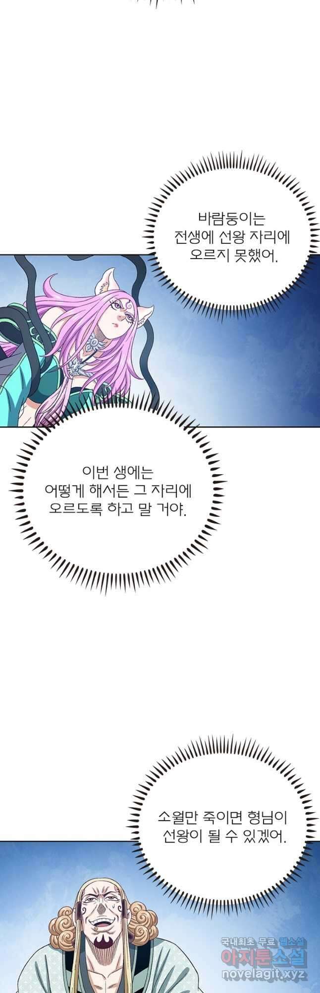 신으로 태어났습니다 533화 4