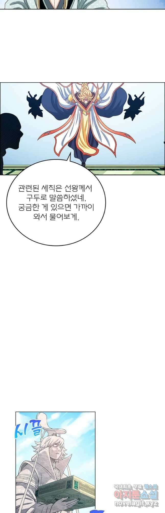 신으로 태어났습니다 533화 5