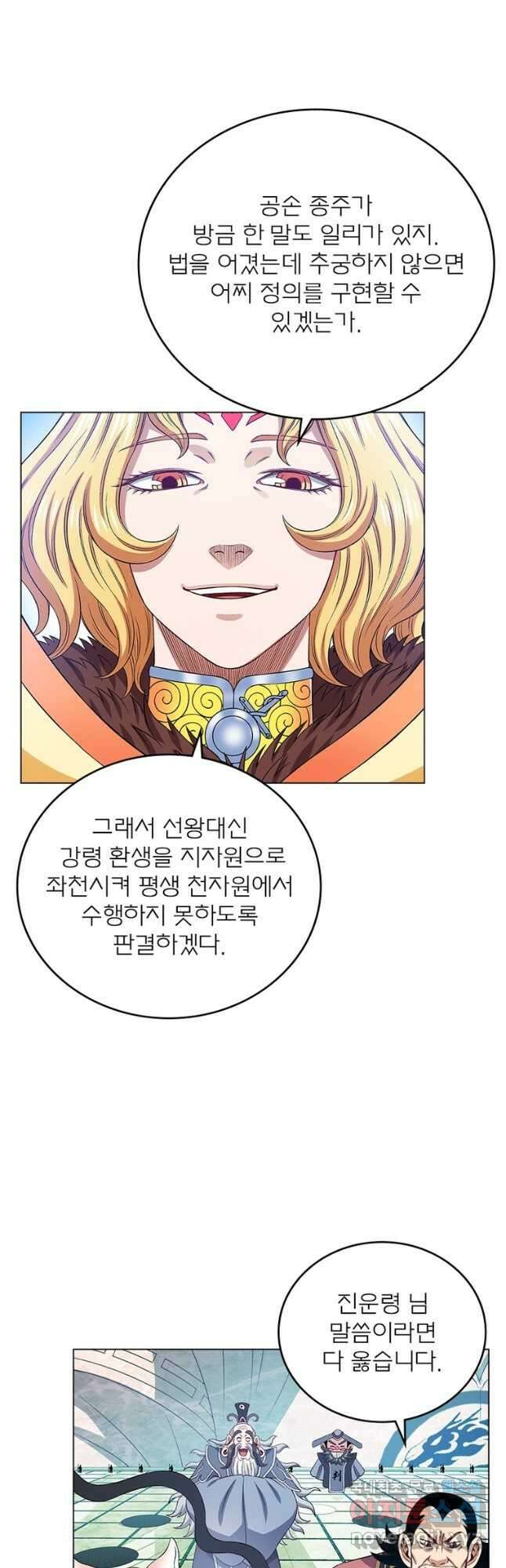 신으로 태어났습니다 533화 7