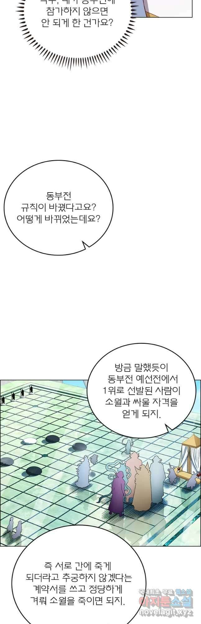 신으로 태어났습니다 533화 10