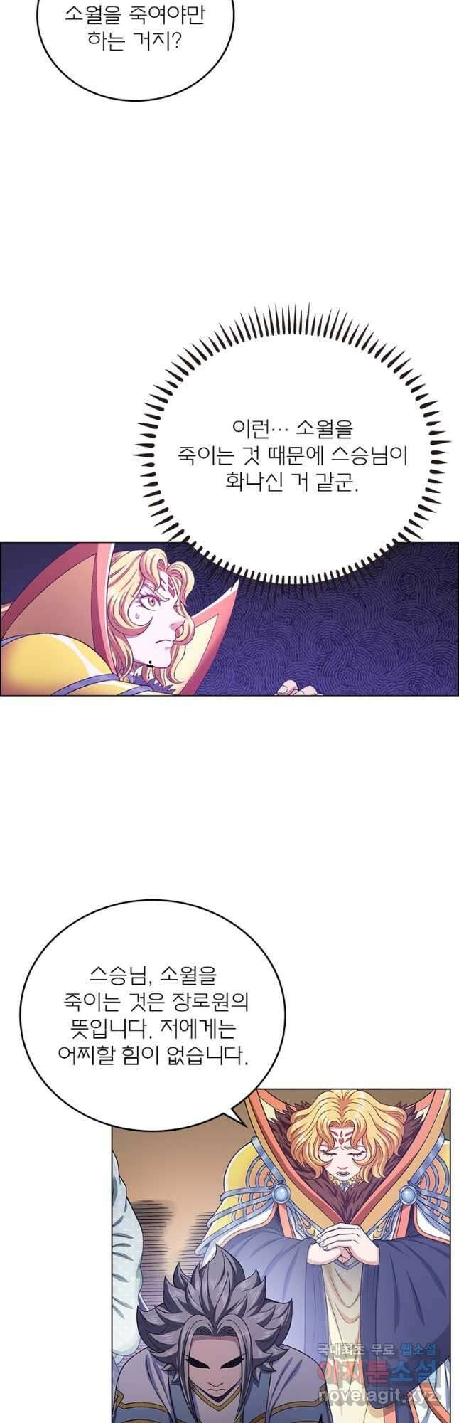 신으로 태어났습니다 533화 21