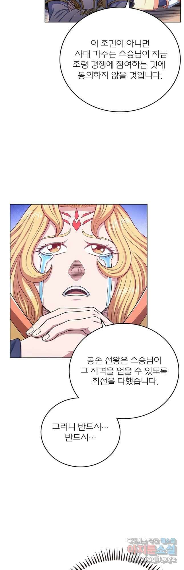 신으로 태어났습니다 533화 22
