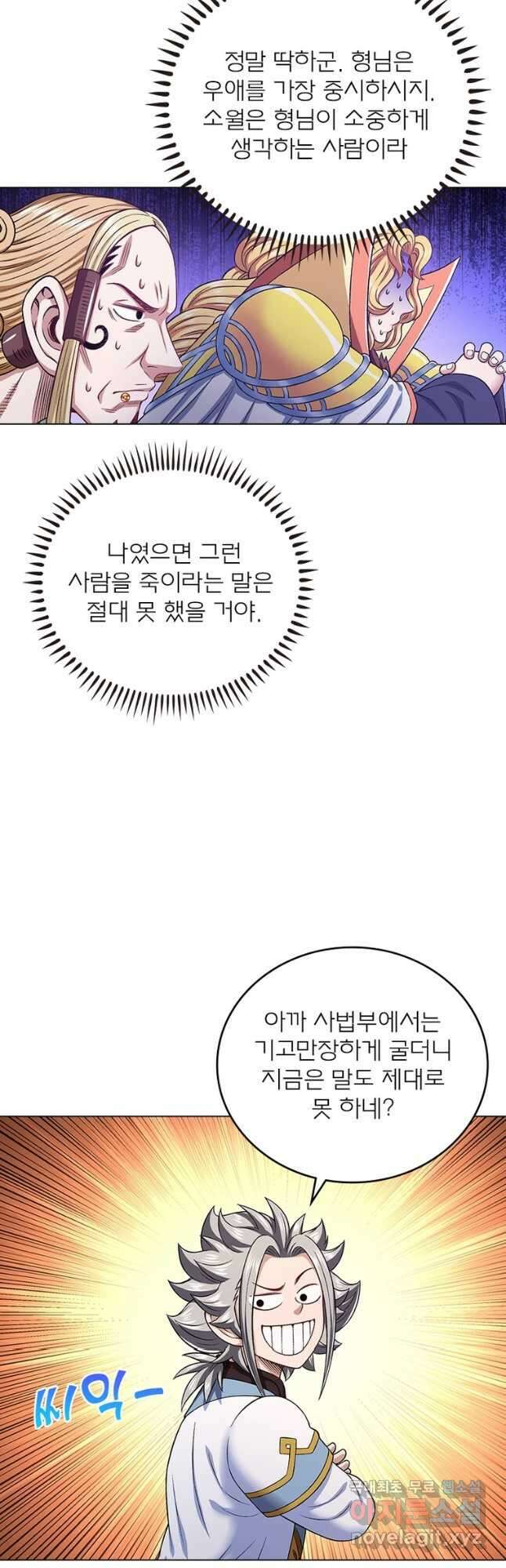 신으로 태어났습니다 533화 23