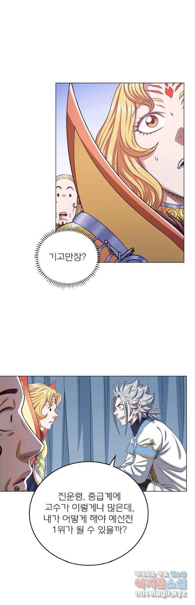 신으로 태어났습니다 533화 24