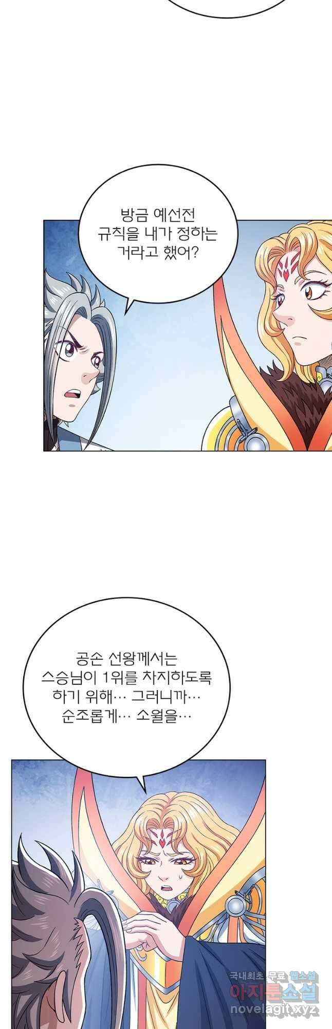 신으로 태어났습니다 533화 27
