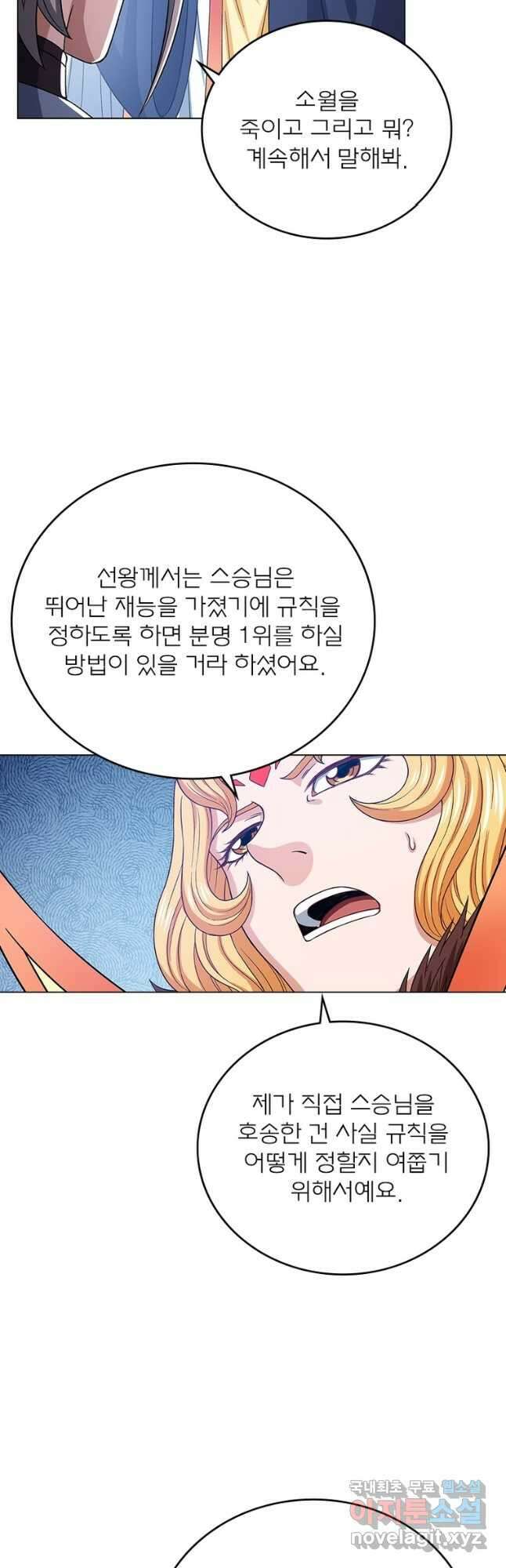신으로 태어났습니다 533화 28