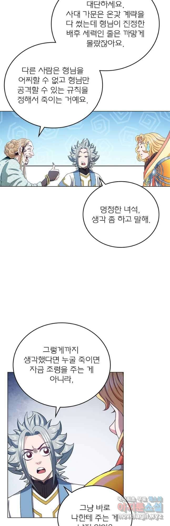 신으로 태어났습니다 533화 29