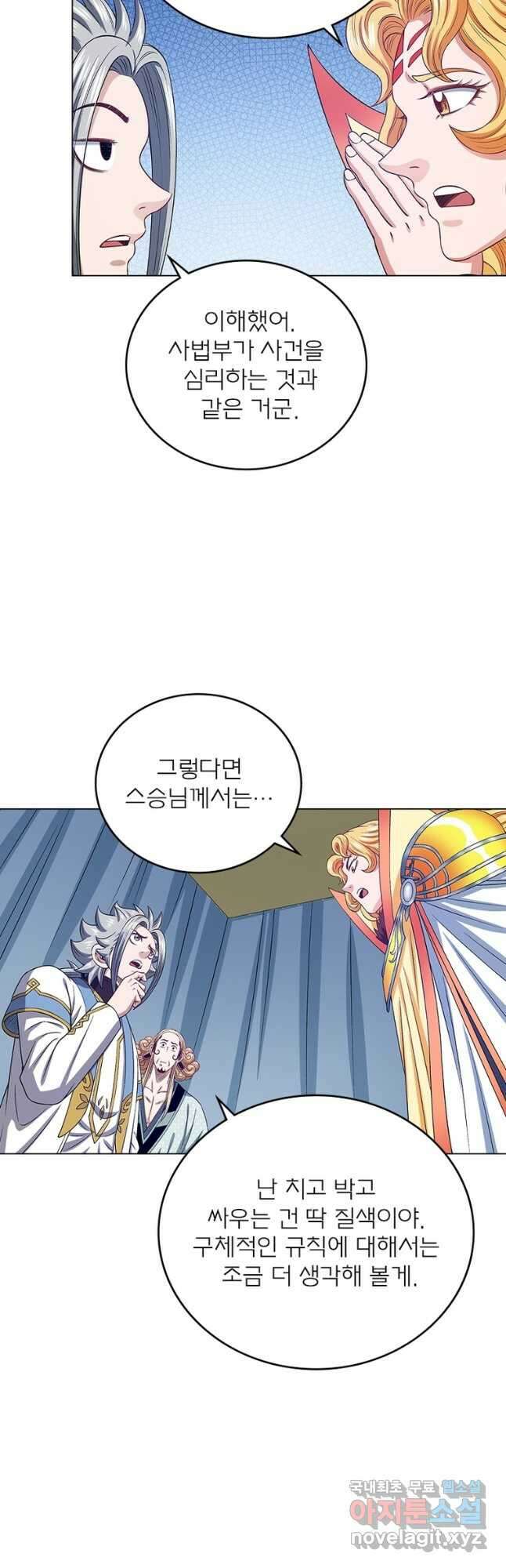 신으로 태어났습니다 533화 31