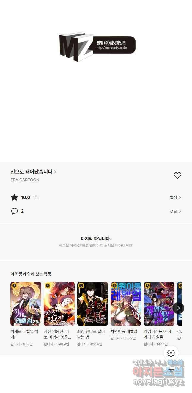 신으로 태어났습니다 533화 35