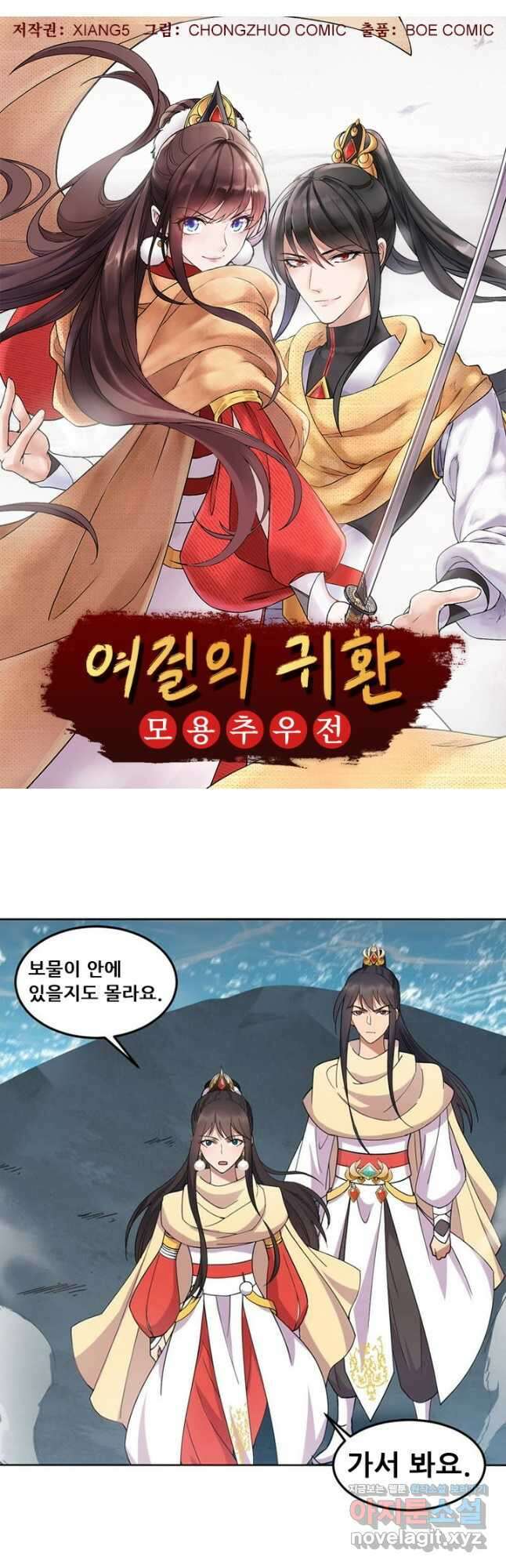 여걸의 귀환:248화 3