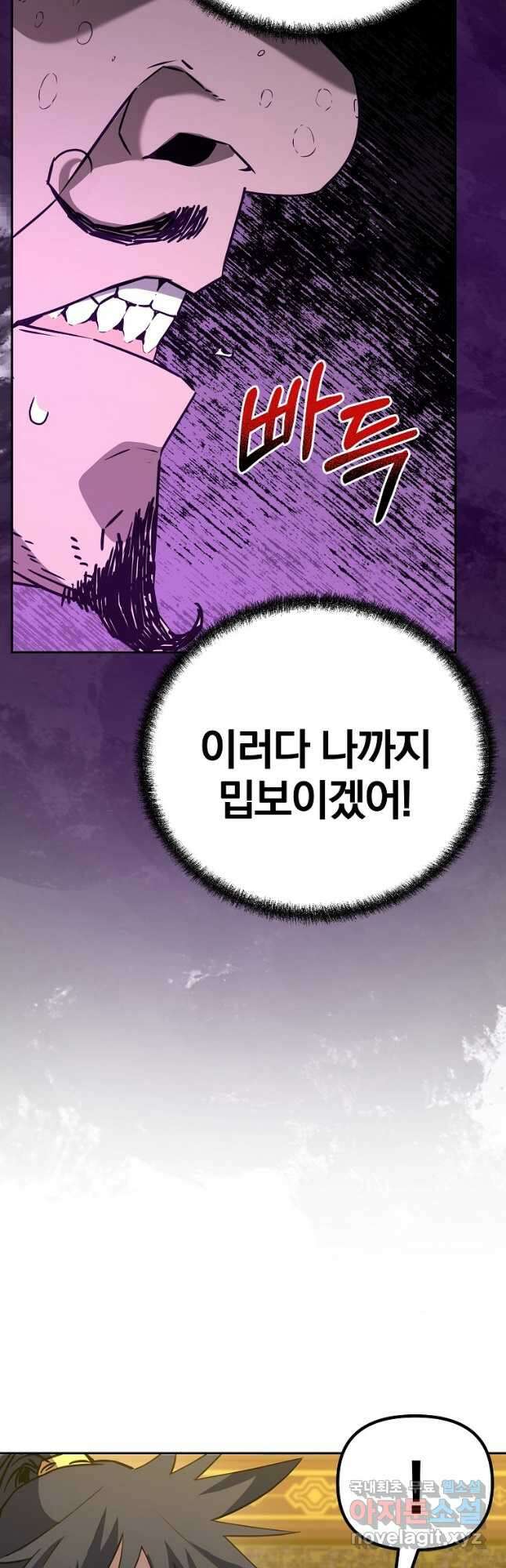 무림세가 전생랭커 88화 8