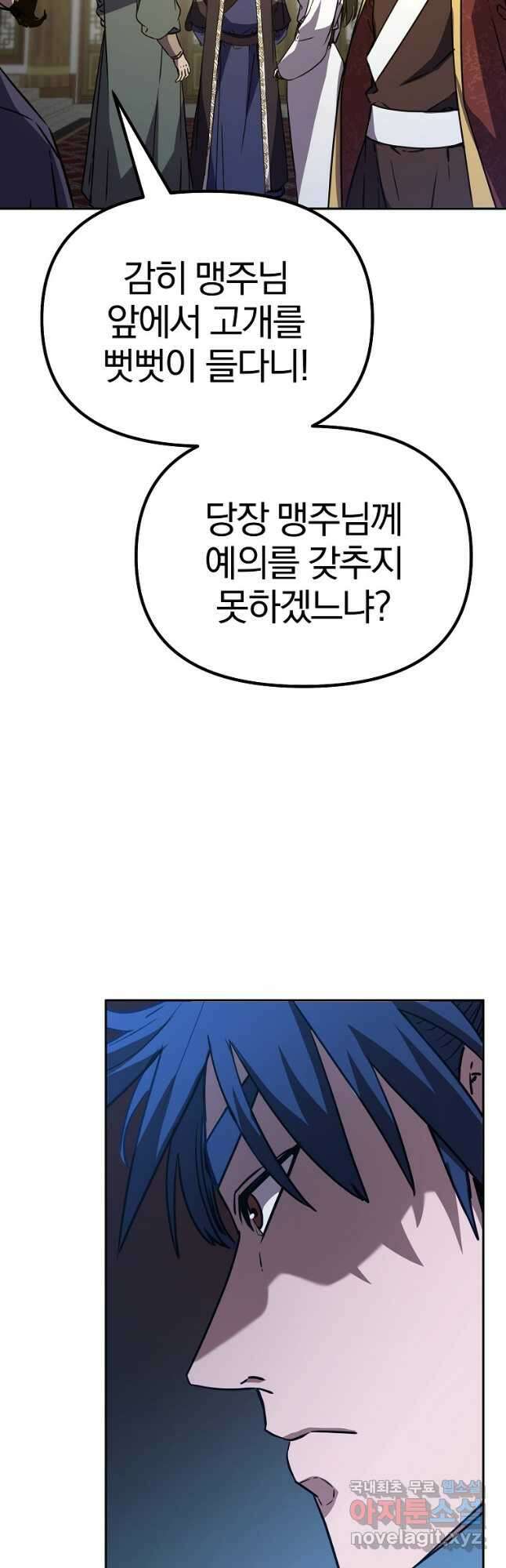 무림세가 전생랭커 88화 10