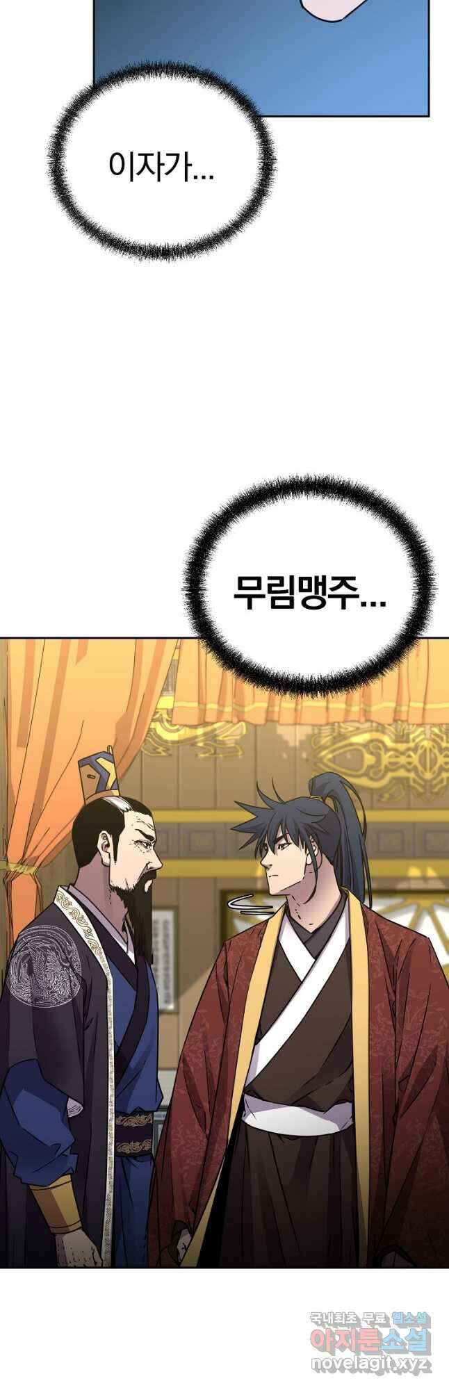 무림세가 전생랭커 88화 11