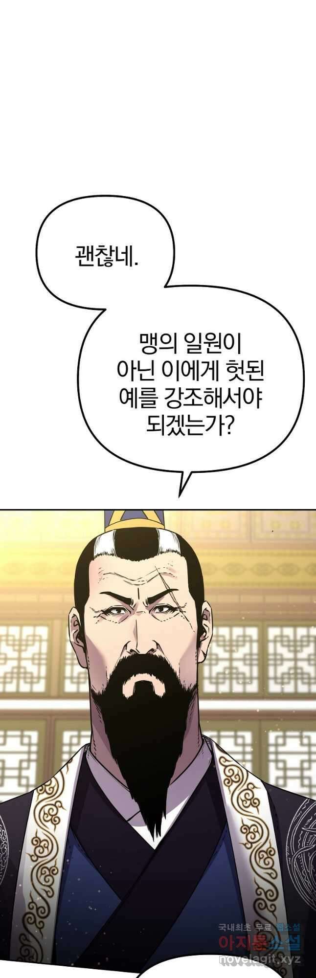 무림세가 전생랭커 88화 12