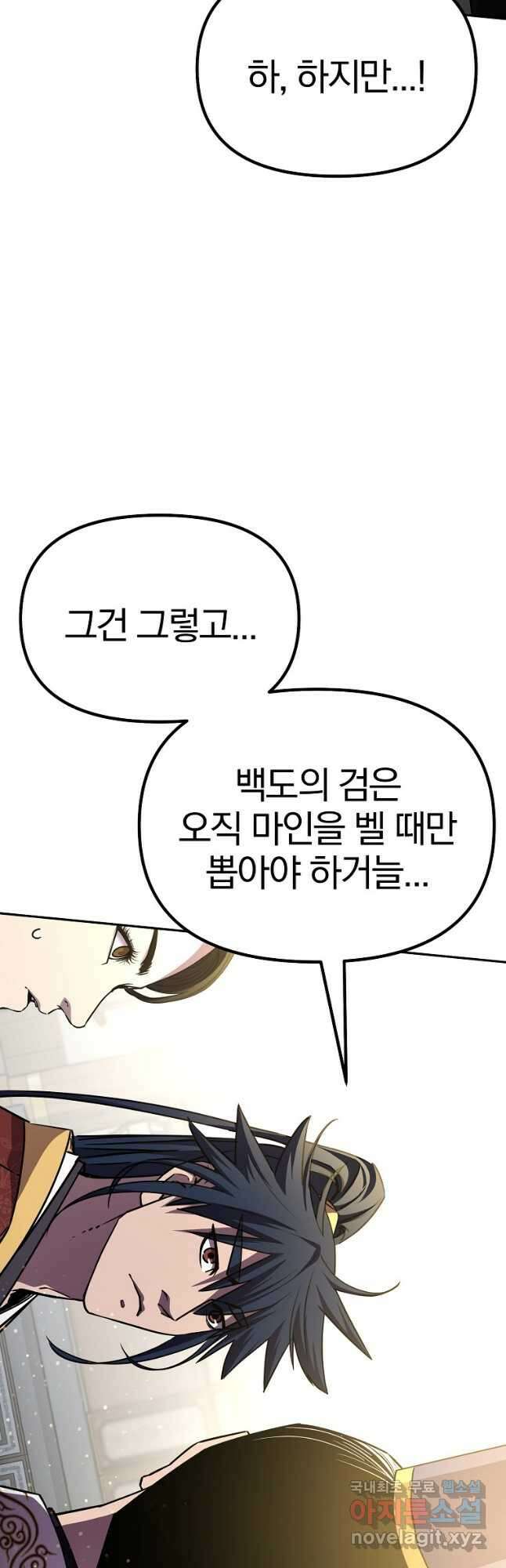 무림세가 전생랭커 88화 13