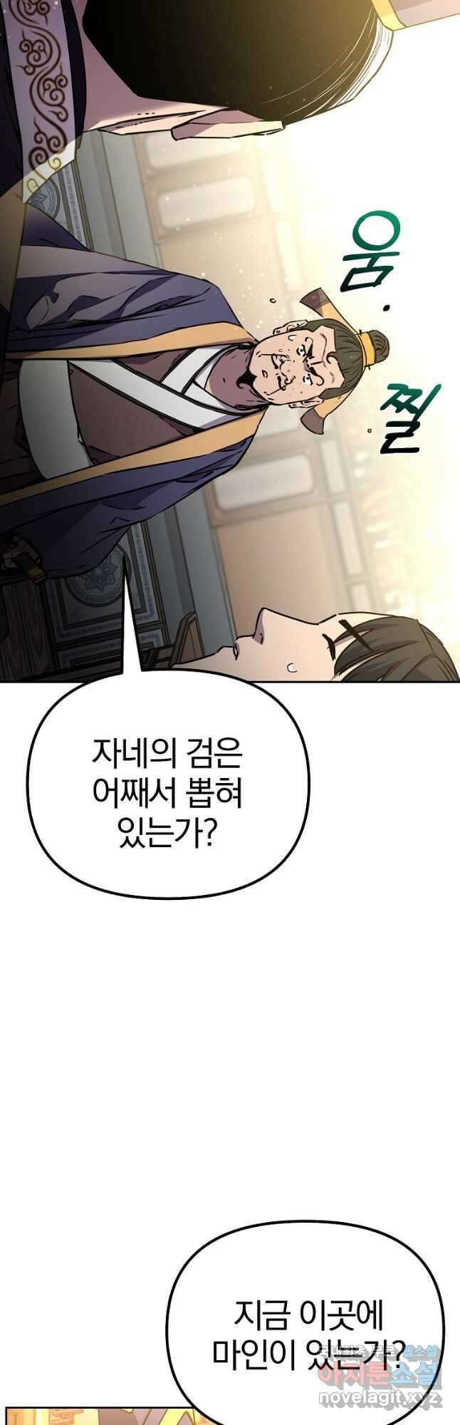 무림세가 전생랭커 88화 14