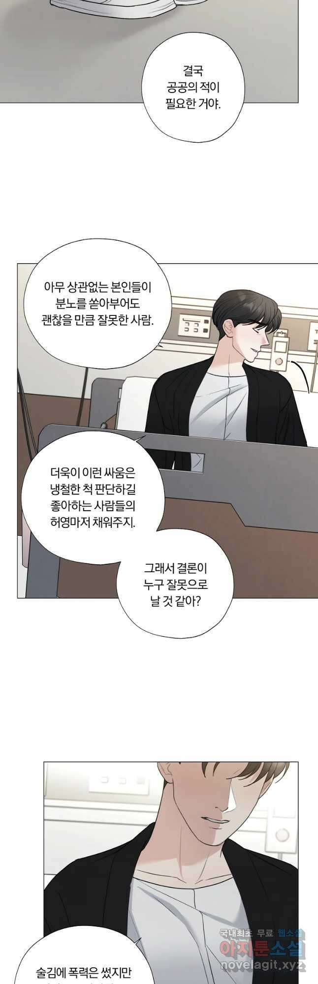못할 짓 54화 5