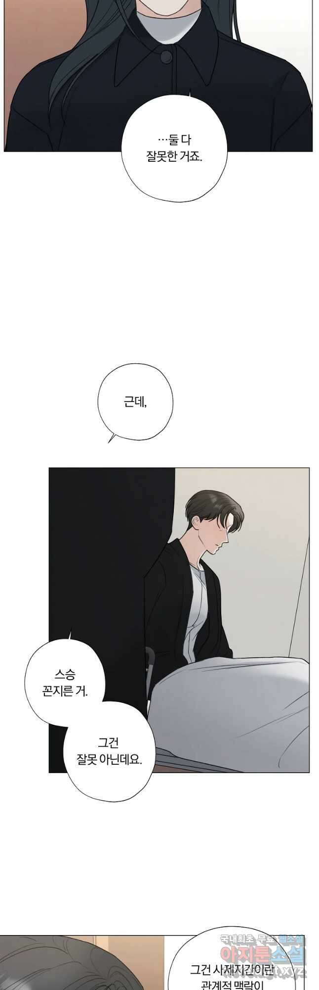 못할 짓 54화 7