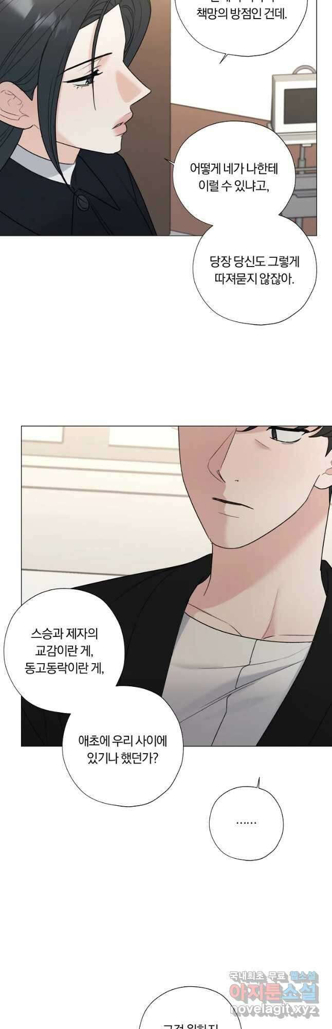 못할 짓 54화 8