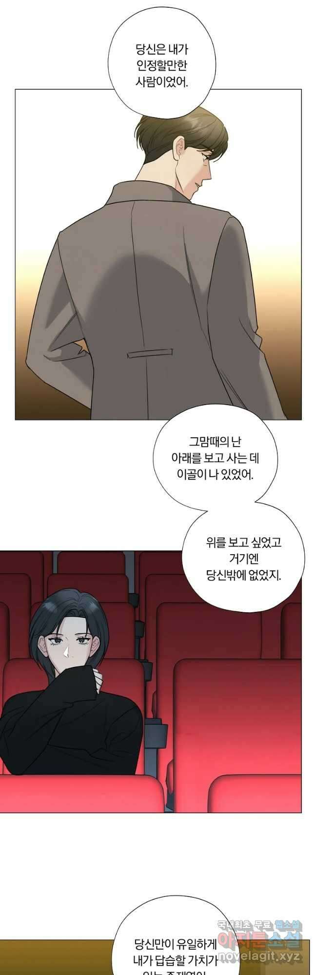 못할 짓 54화 10