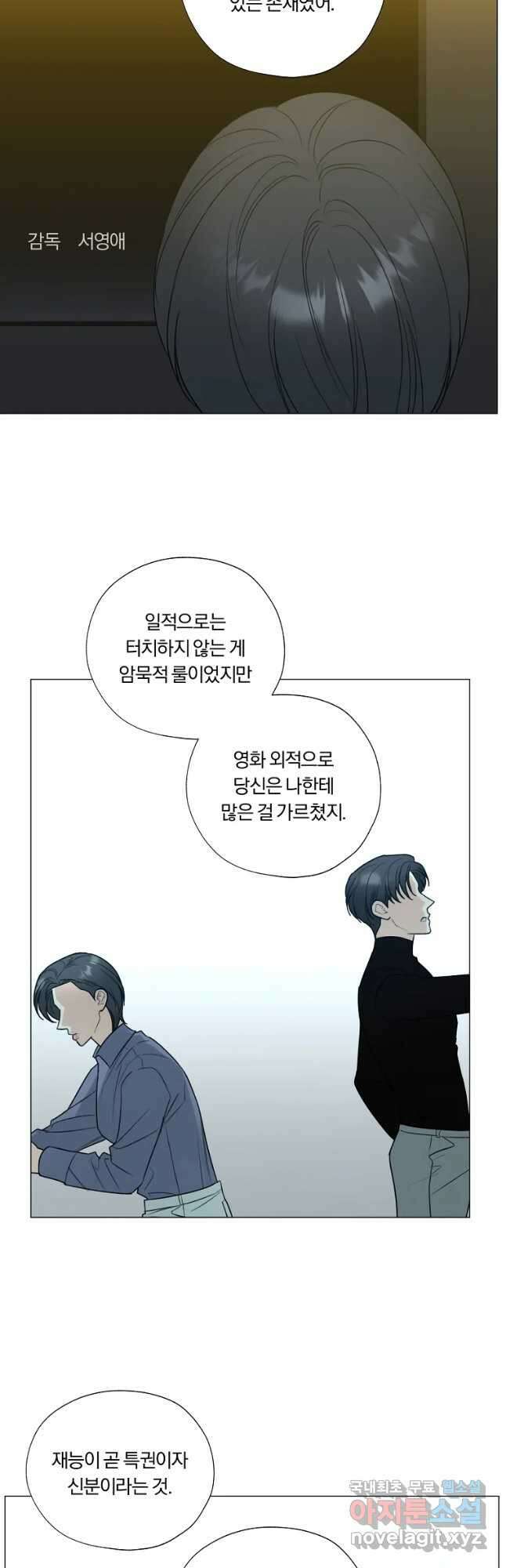 못할 짓 54화 11