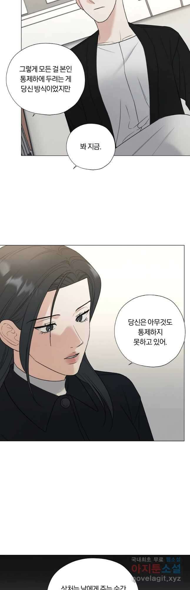 못할 짓 54화 13