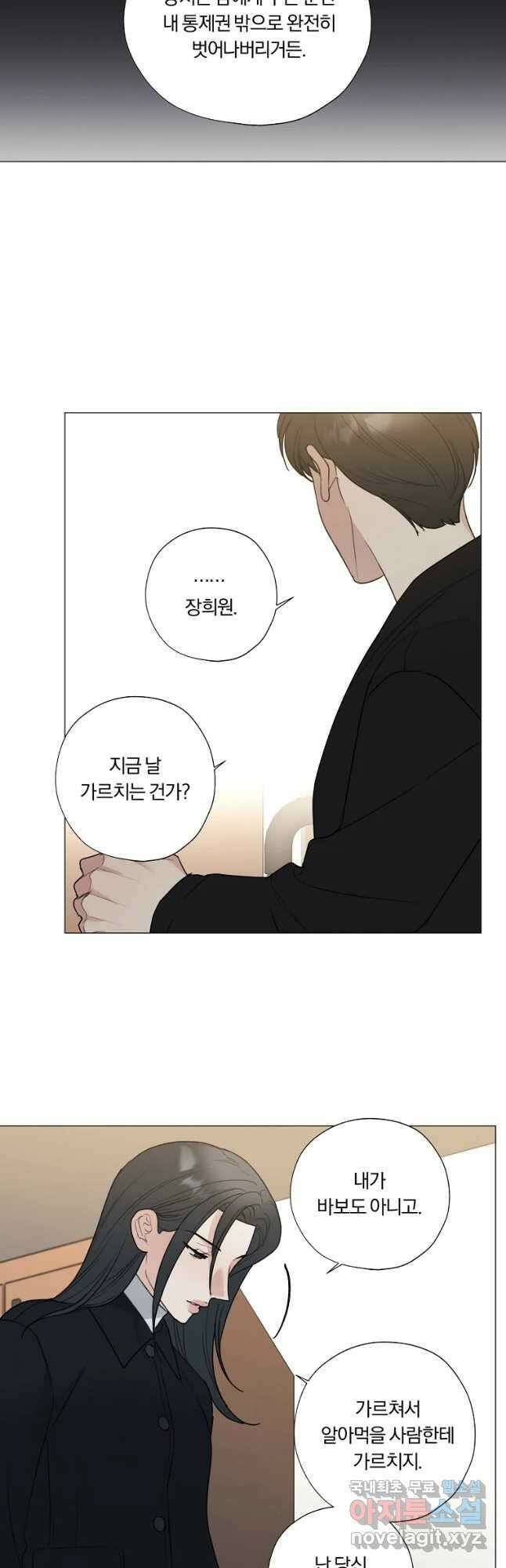 못할 짓 54화 14