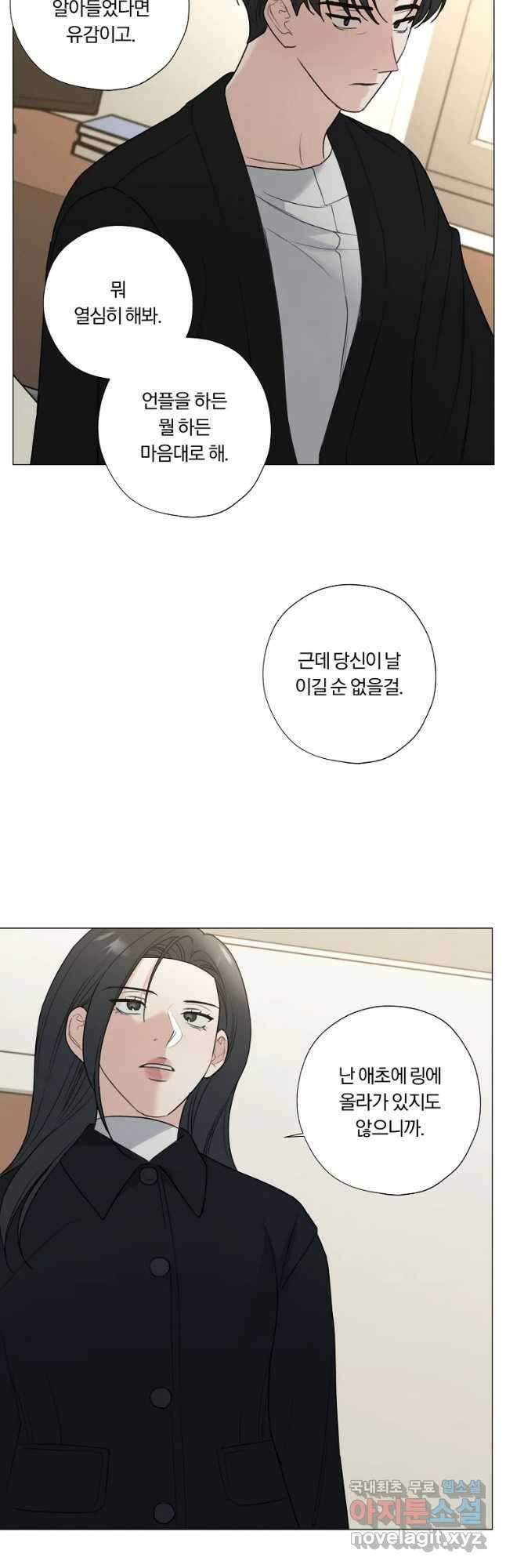 못할 짓 54화 17