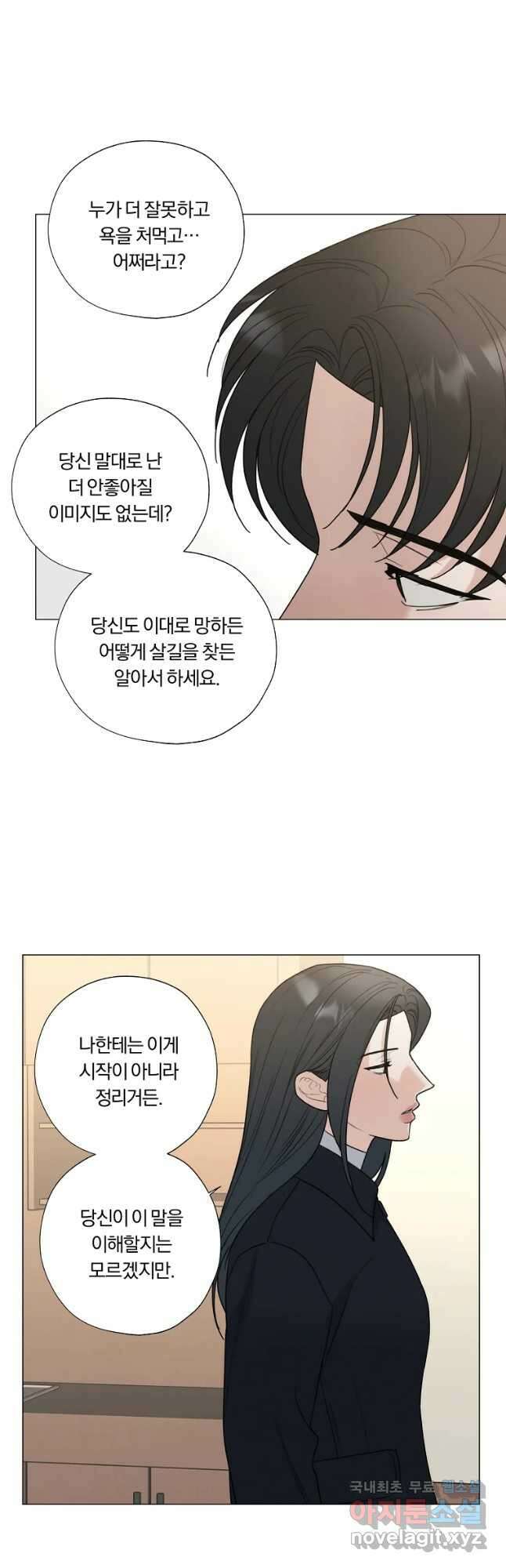 못할 짓 54화 18