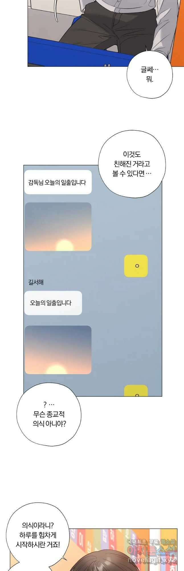 못할 짓 54화 29