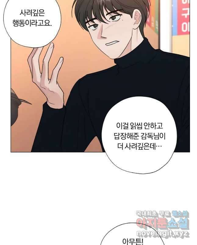 못할 짓 54화 30