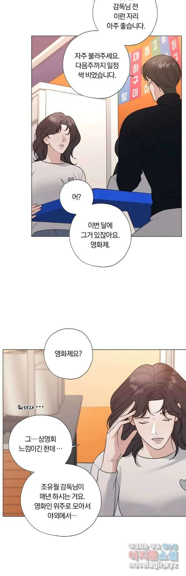 못할 짓 54화 31