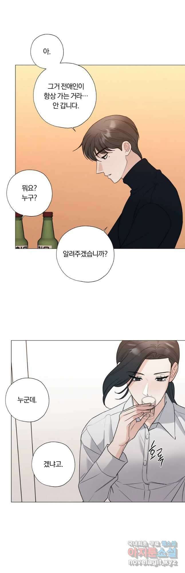 못할 짓 54화 32