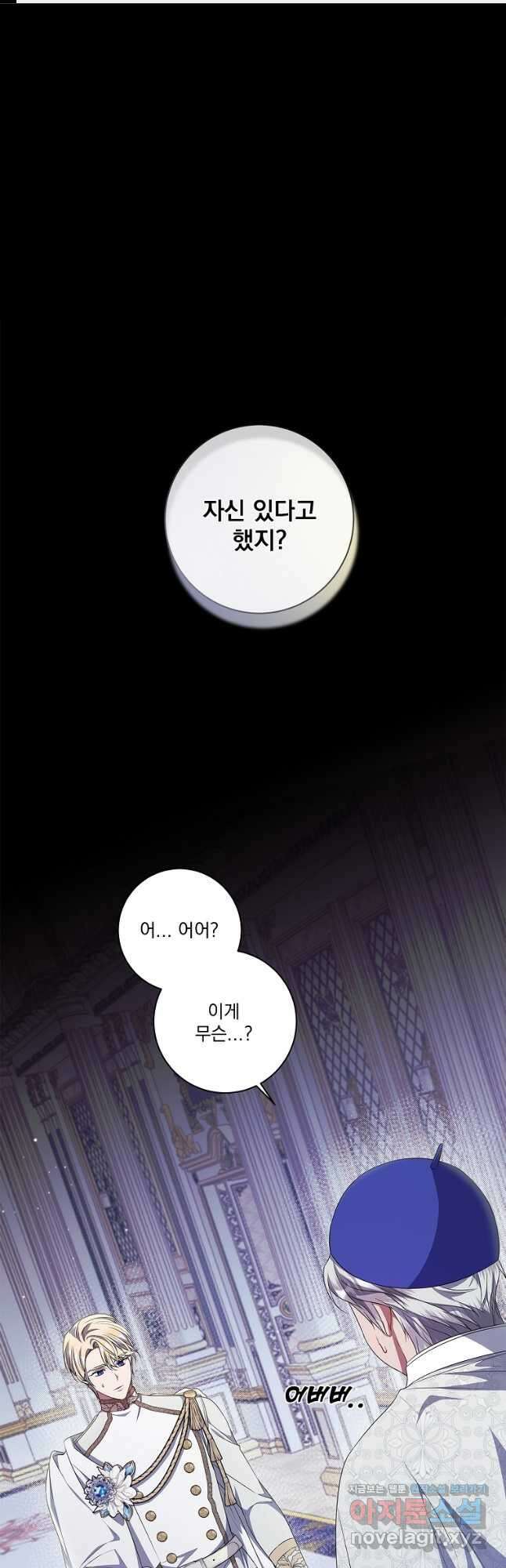 악당 아빠를 입양했다 24화 1
