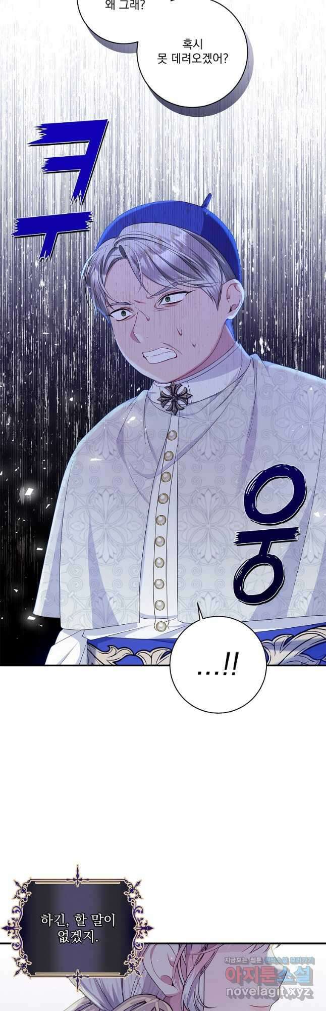 악당 아빠를 입양했다 24화 3