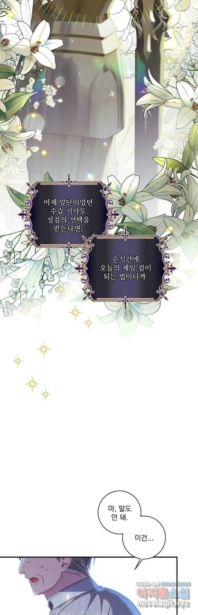 악당 아빠를 입양했다 24화 5