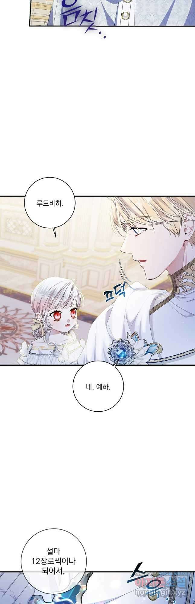 악당 아빠를 입양했다 24화 8