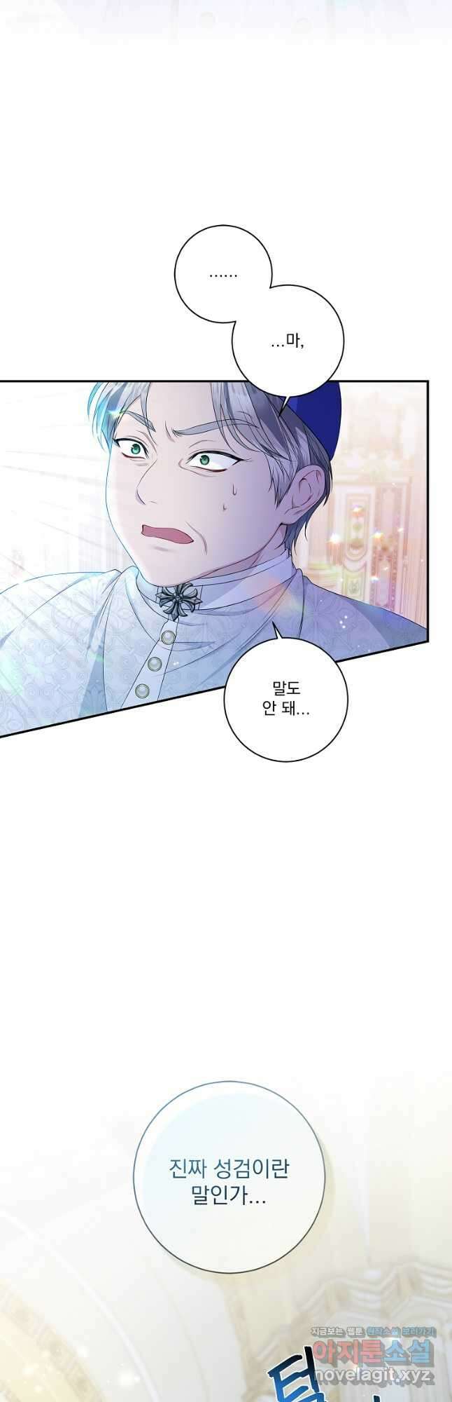 악당 아빠를 입양했다 24화 10