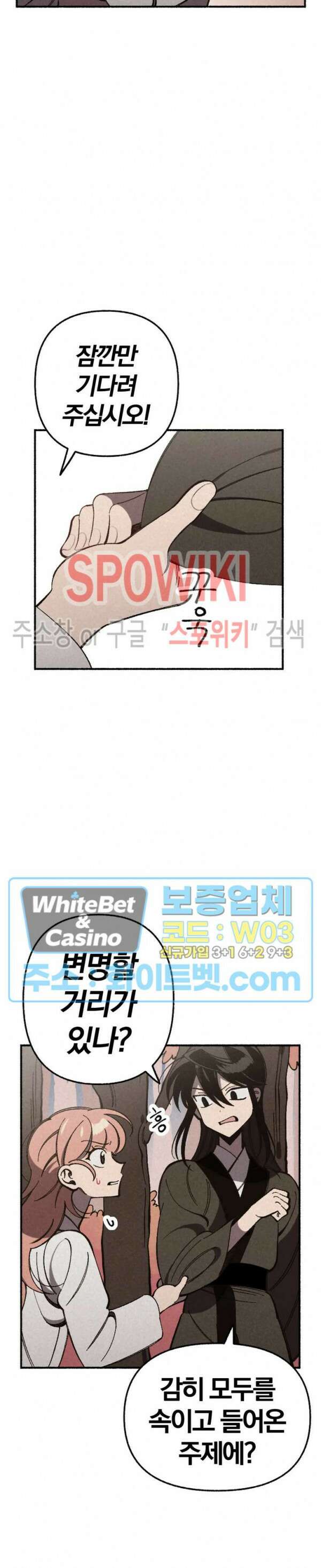 화랑연담 8화 3