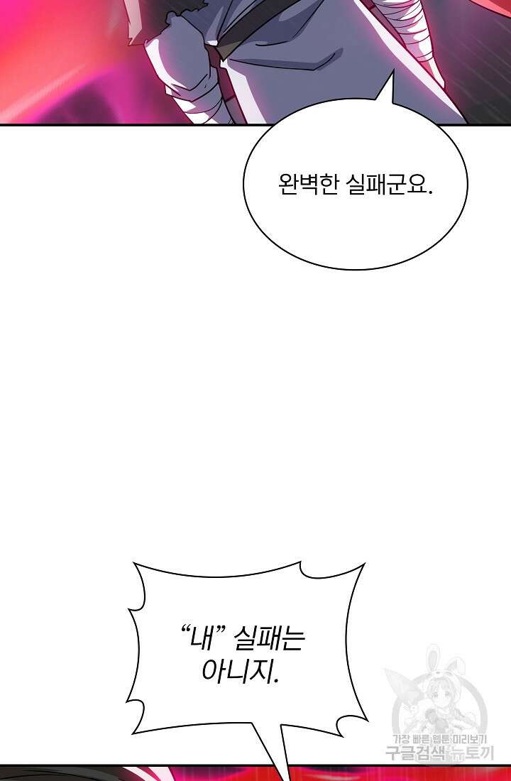 SSS급 특성을 받았지만 적당히 살고 싶다 67화 22