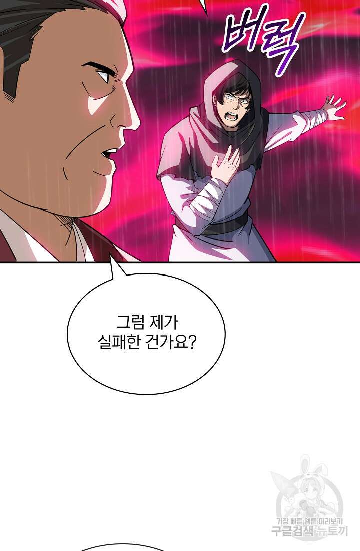 SSS급 특성을 받았지만 적당히 살고 싶다 67화 23