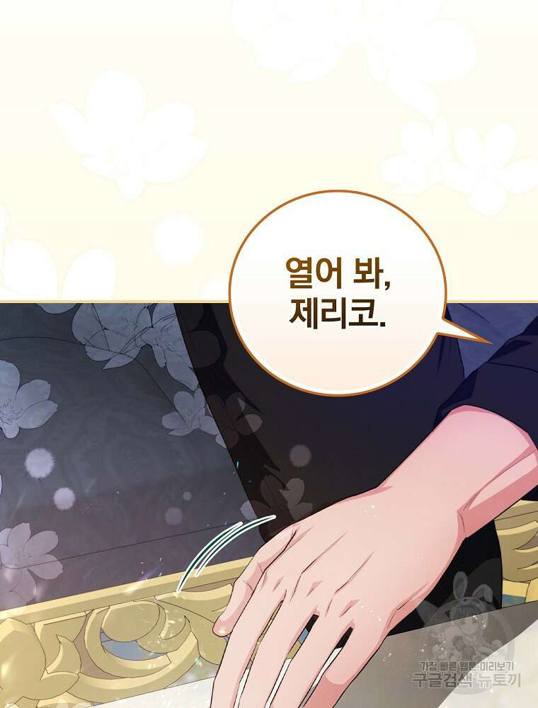 내 아버지의 아들을 찾아서 70화 4