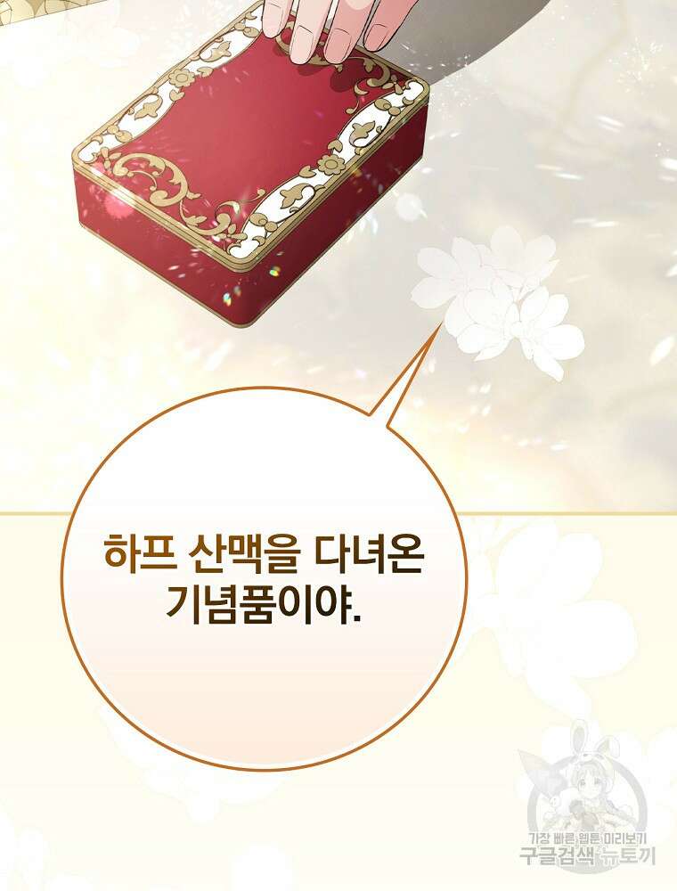 내 아버지의 아들을 찾아서 70화 5