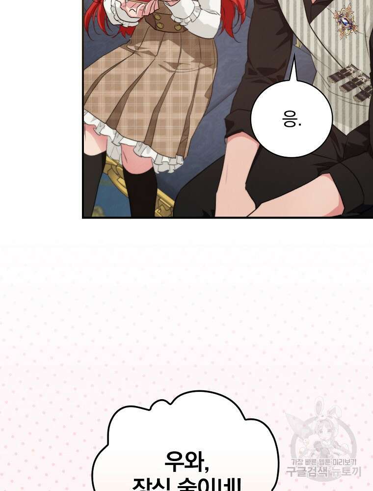 내 아버지의 아들을 찾아서 70화 7