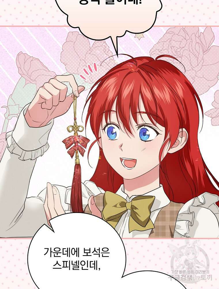 내 아버지의 아들을 찾아서 70화 8